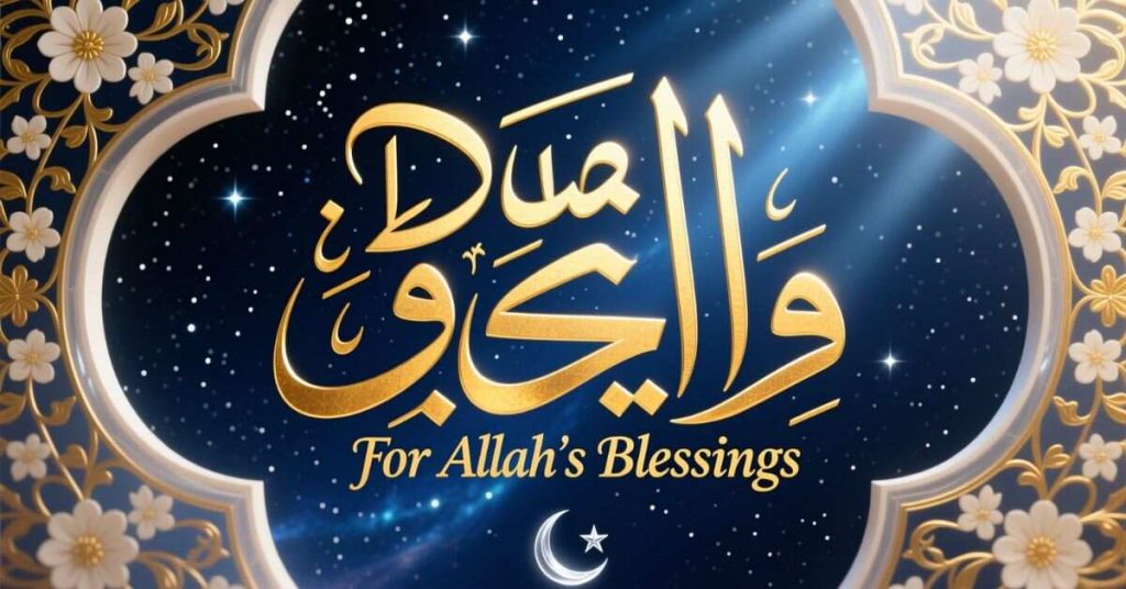 Dua for Allah’s Blessings